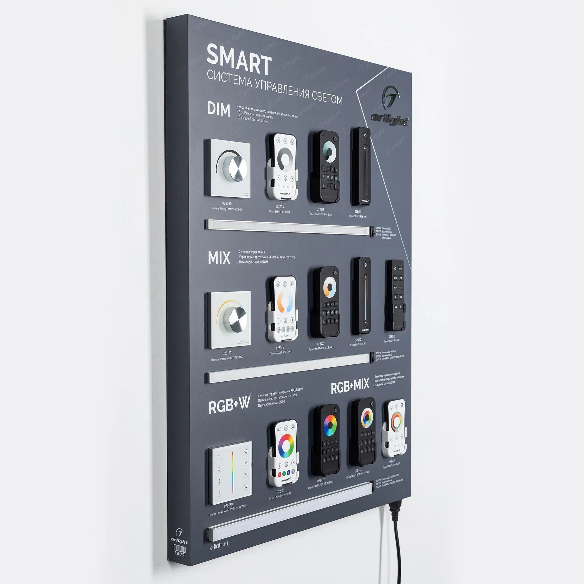 Стенд Системы Управления SMART 830x600mm (DB 3мм, пленка, лого) (Arlight,  -) купить, цена за Штука